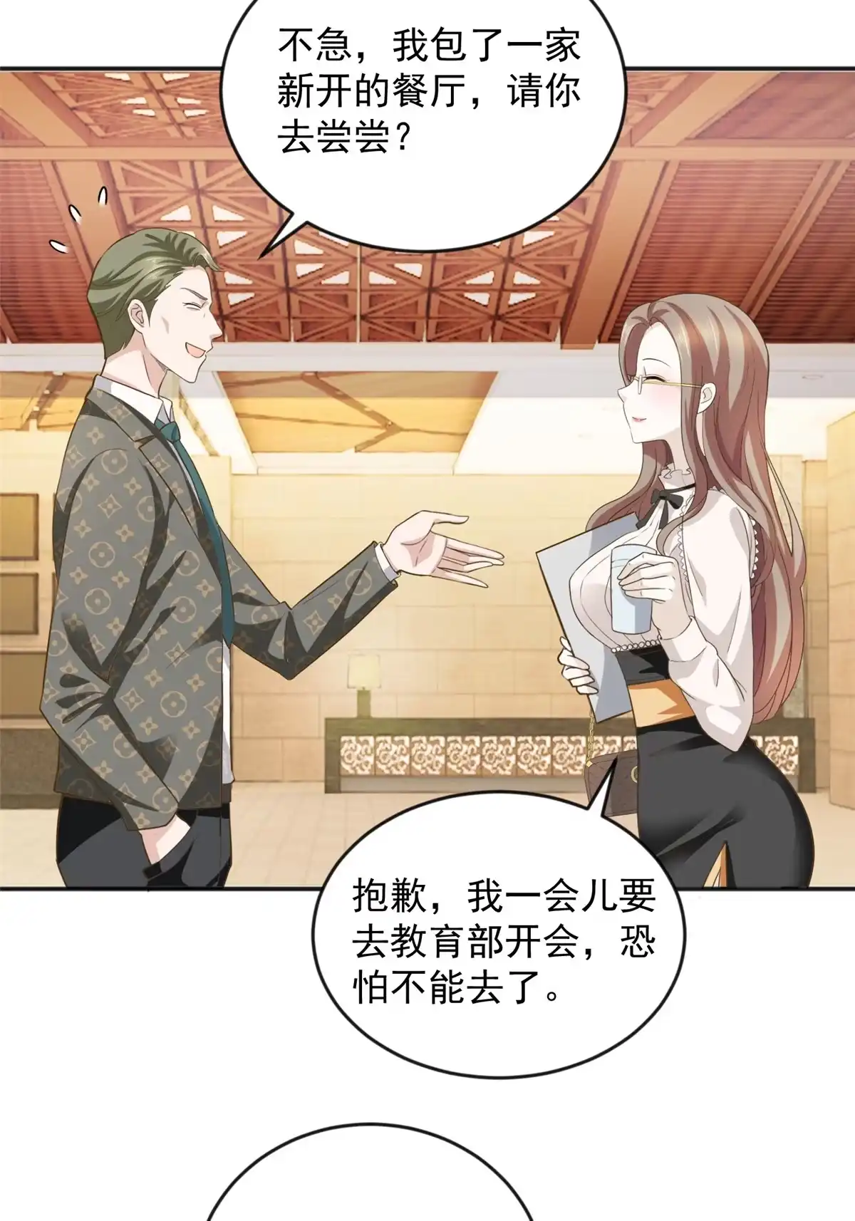 老爸让我从十个女神中选一个结婚 05 温柔姐姐我的爱 第8页