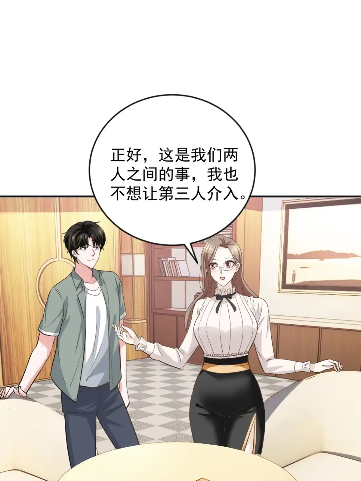 老爸让我从十个女神中选一个结婚 05 温柔姐姐我的爱 第15页