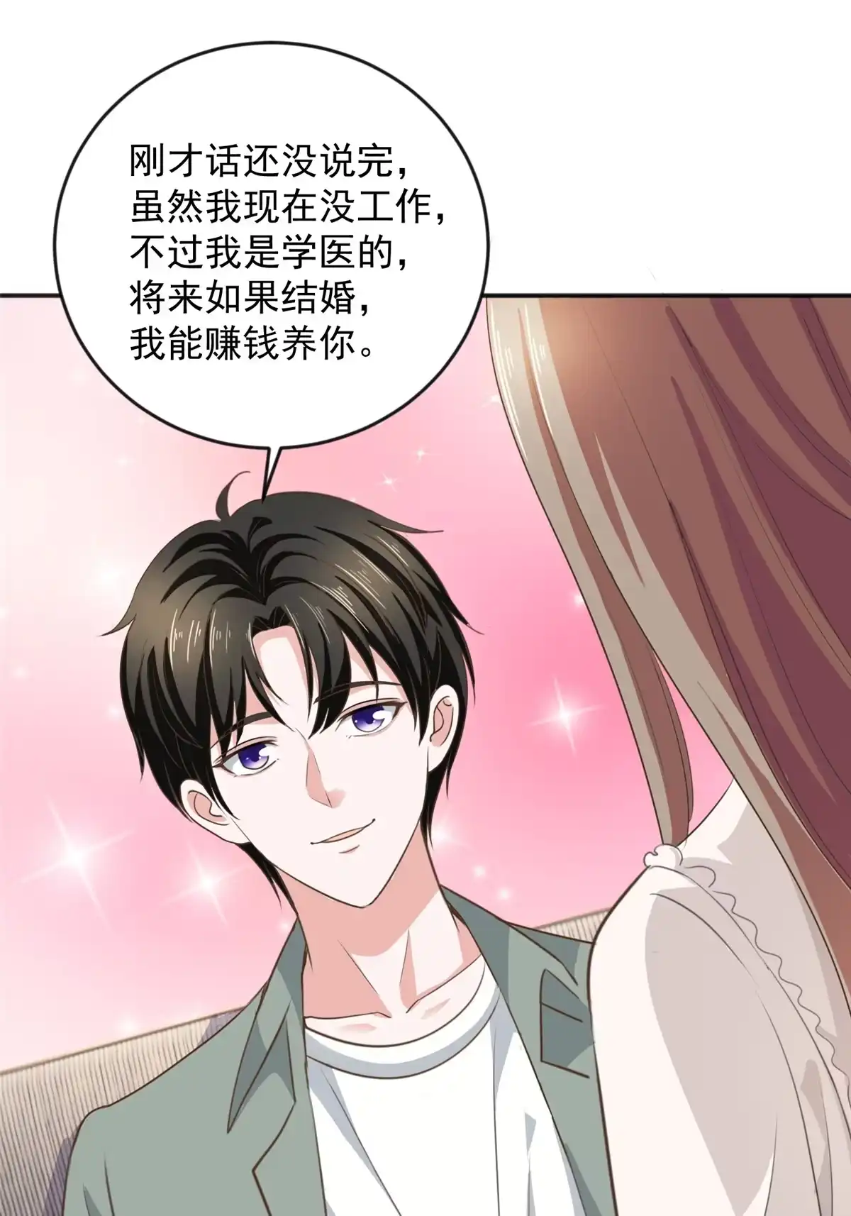 老爸让我从十个女神中选一个结婚 05 温柔姐姐我的爱 第33页