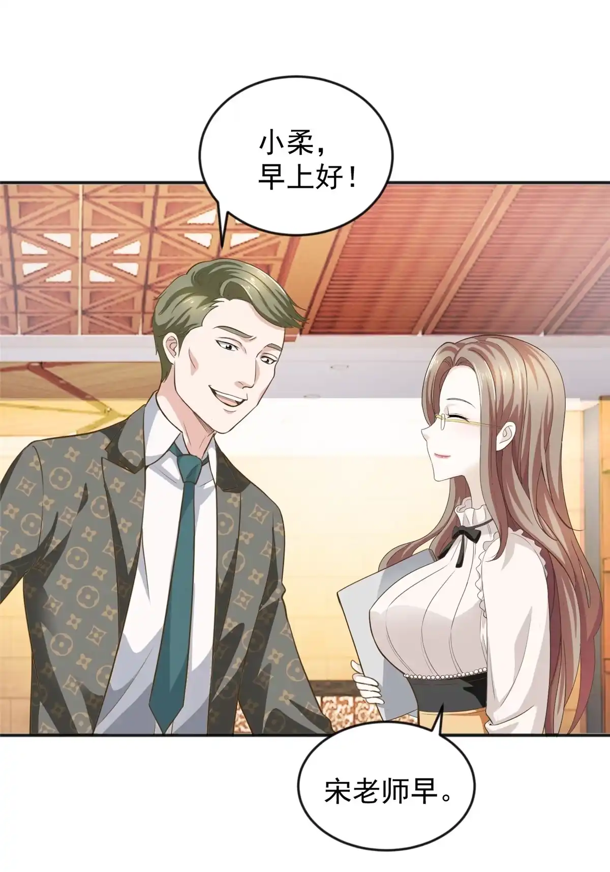 老爸让我从十个女神中选一个结婚 05 温柔姐姐我的爱 第6页