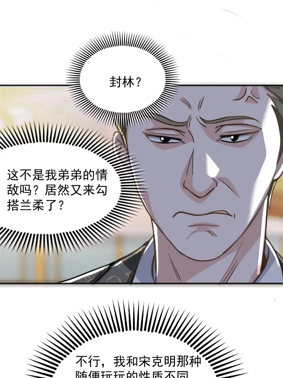 老爸让我从十个女神中选一个结婚 05 温柔姐姐我的爱 第10页