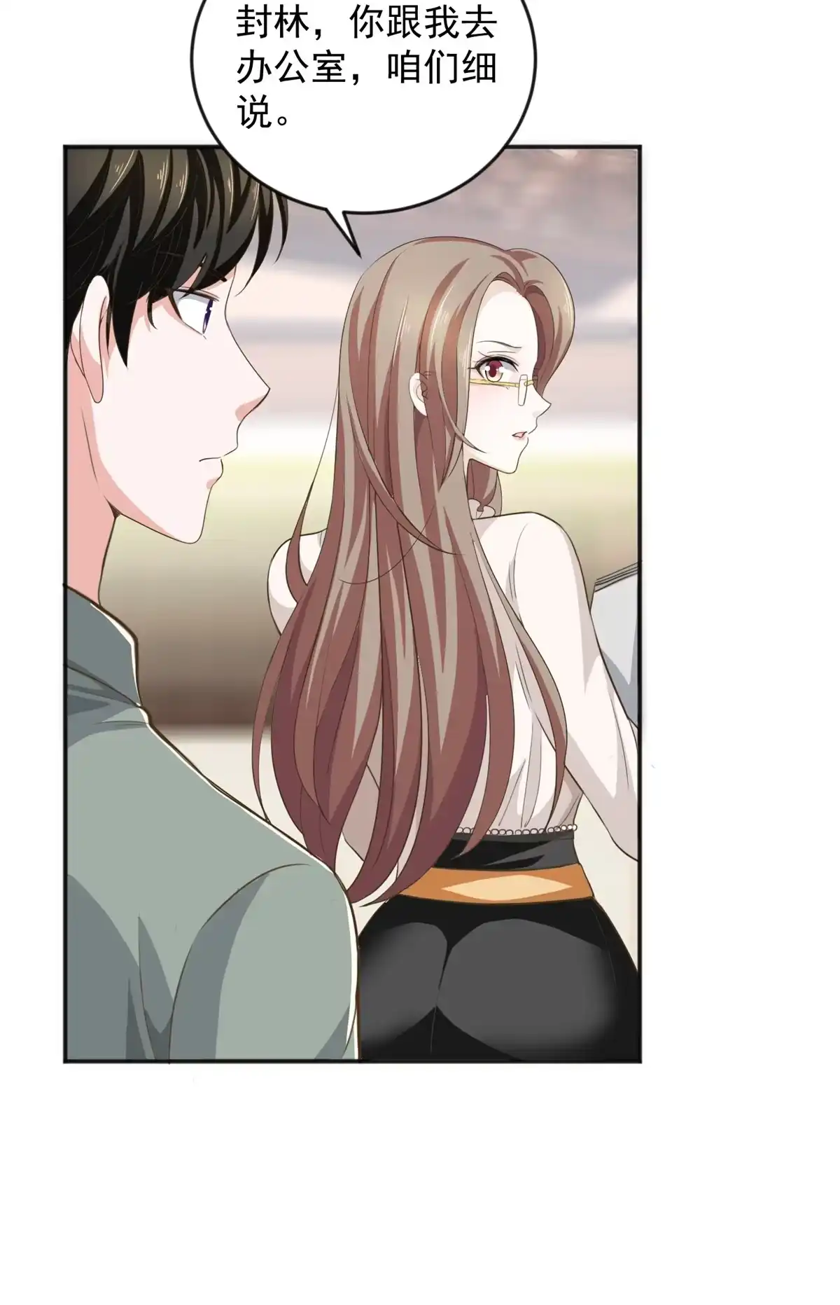 老爸让我从十个女神中选一个结婚 05 温柔姐姐我的爱 第9页