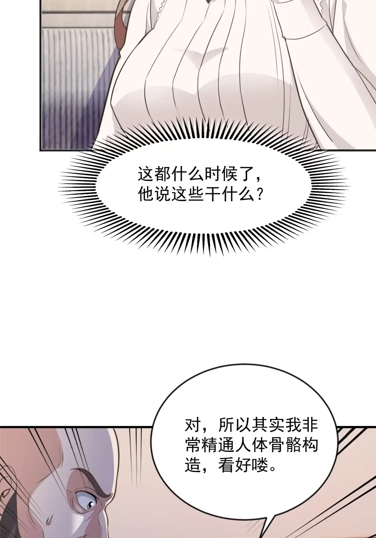 老爸让我从十个女神中选一个结婚 05 温柔姐姐我的爱 第35页