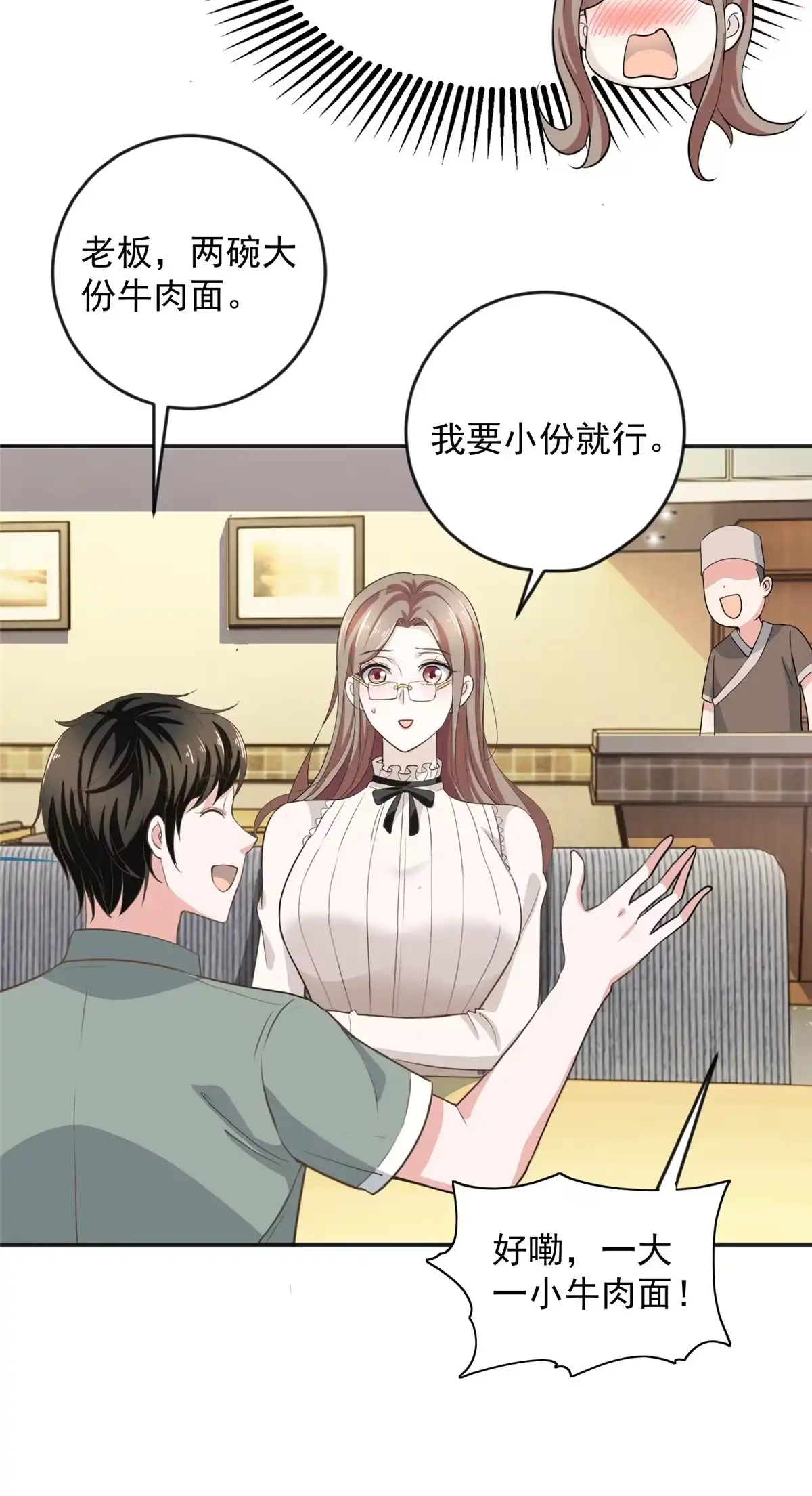 老爸让我从十个女神中选一个结婚 05 温柔姐姐我的爱 第22页