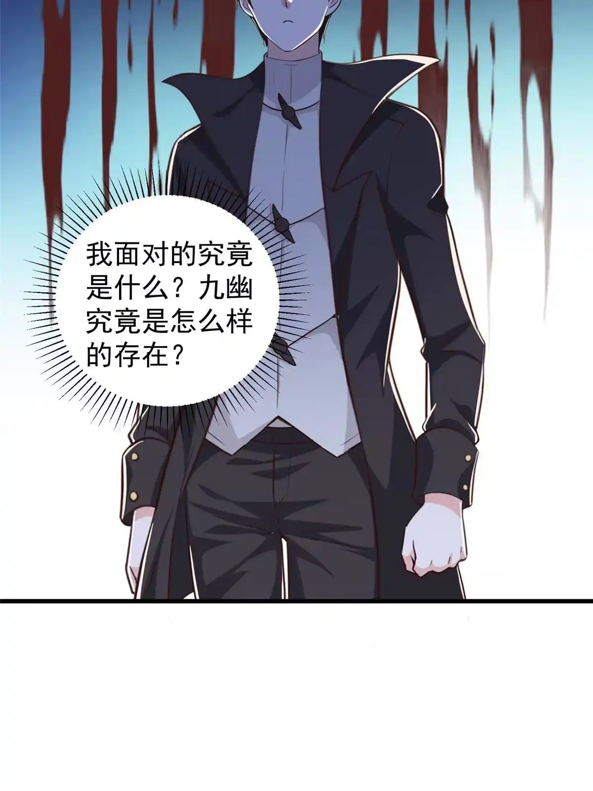 老爸让我从十个女神中选一个结婚 059 九幽之地的“魅力” 第27页