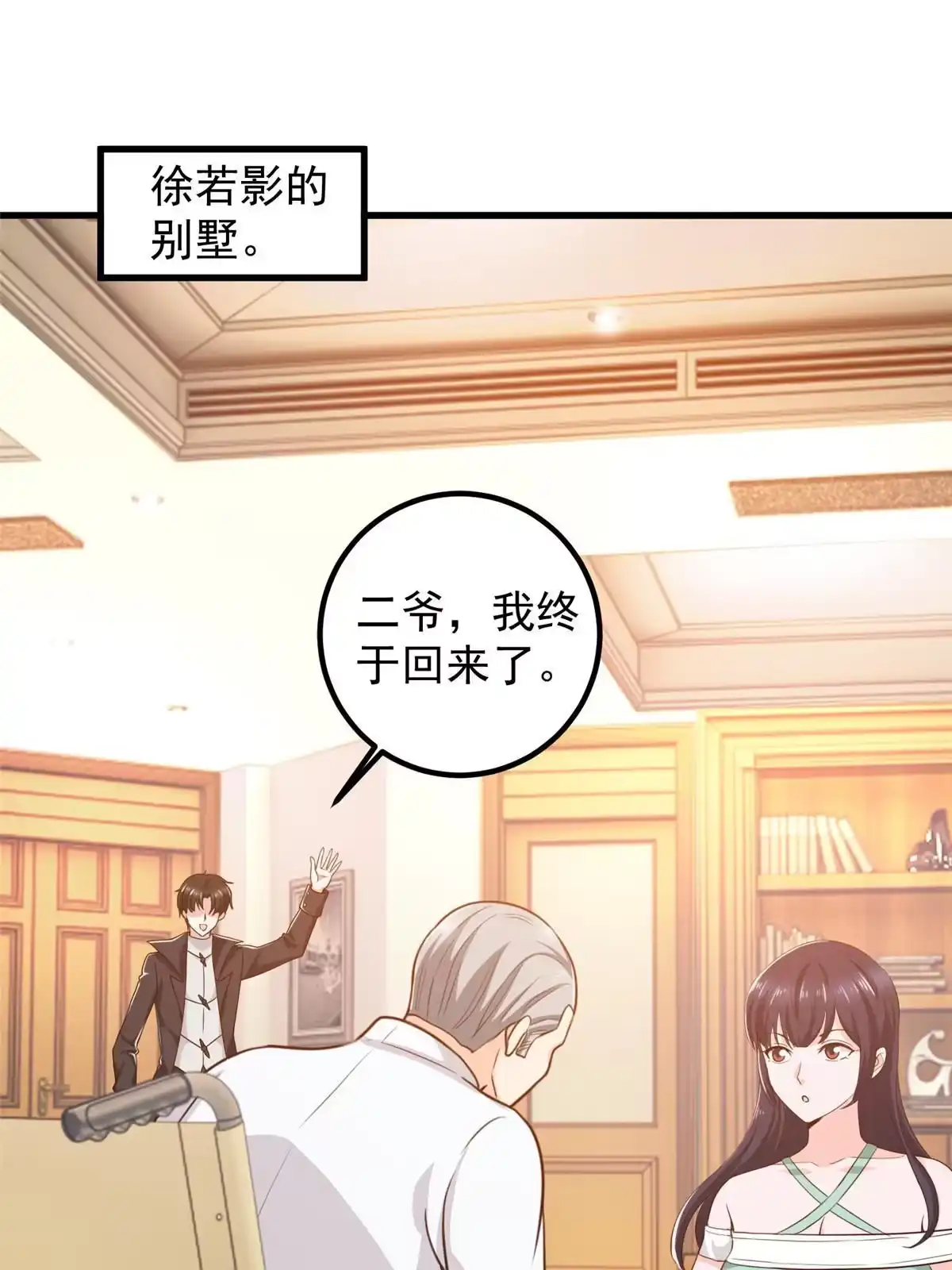 老爸让我从十个女神中选一个结婚 059 九幽之地的“魅力” 第33页