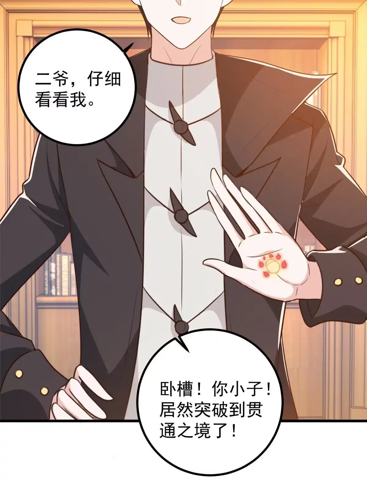 老爸让我从十个女神中选一个结婚 059 九幽之地的“魅力” 第36页