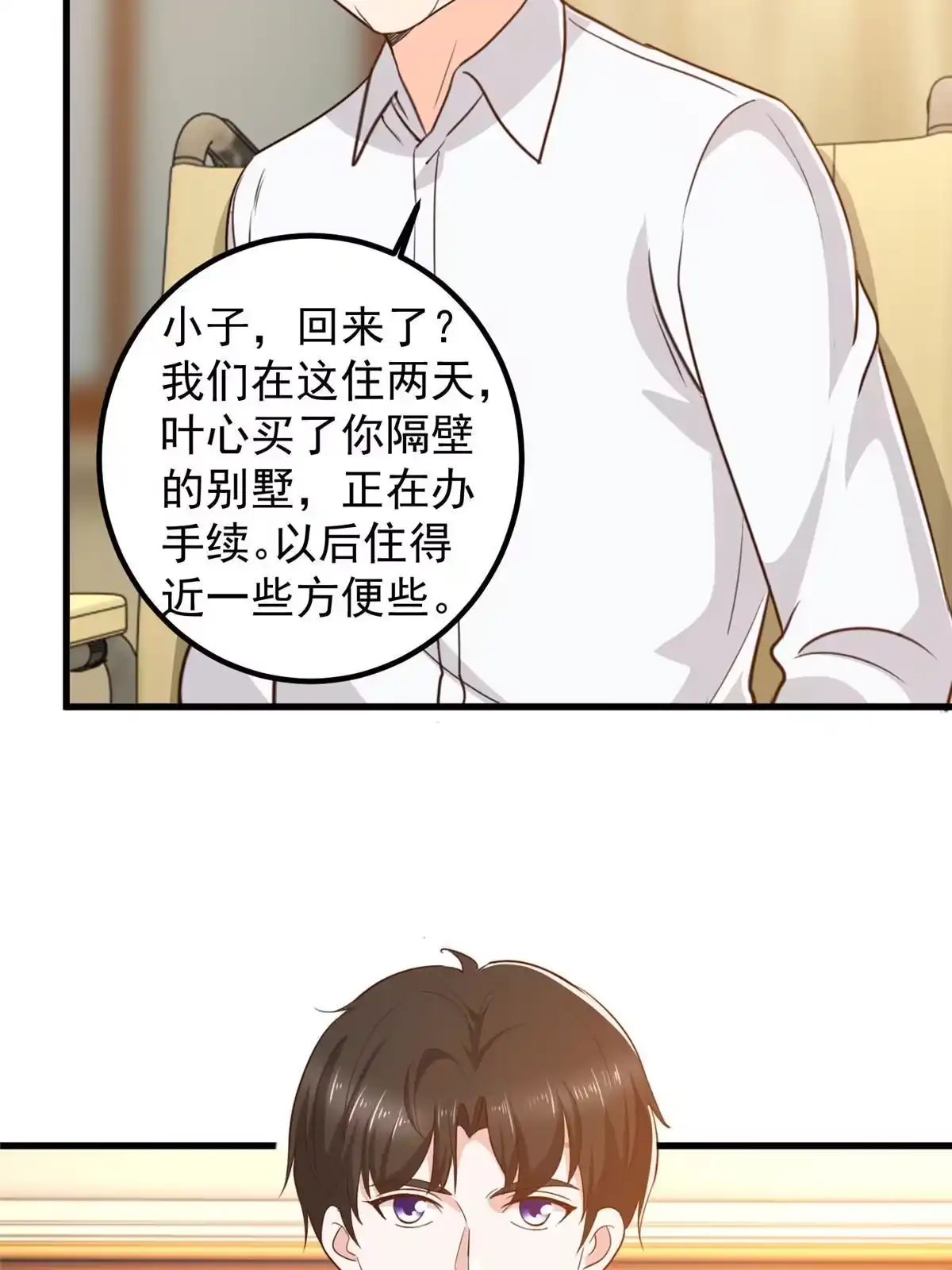 老爸让我从十个女神中选一个结婚 059 九幽之地的“魅力” 第35页