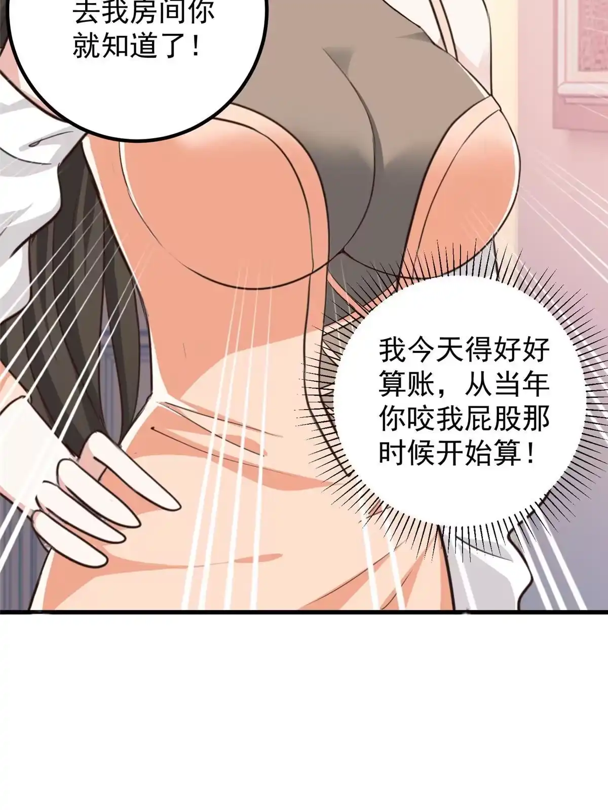 老爸让我从十个女神中选一个结婚 059 九幽之地的“魅力” 第45页