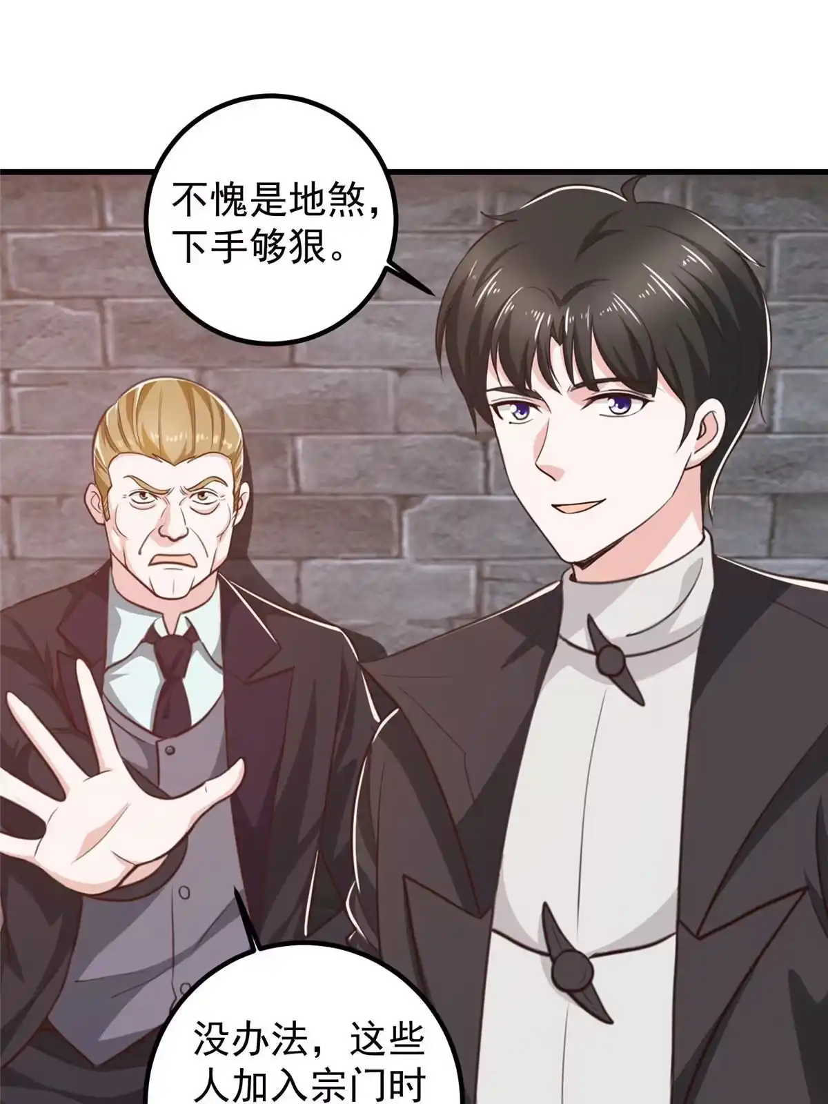 老爸让我从十个女神中选一个结婚 059 九幽之地的“魅力” 第8页