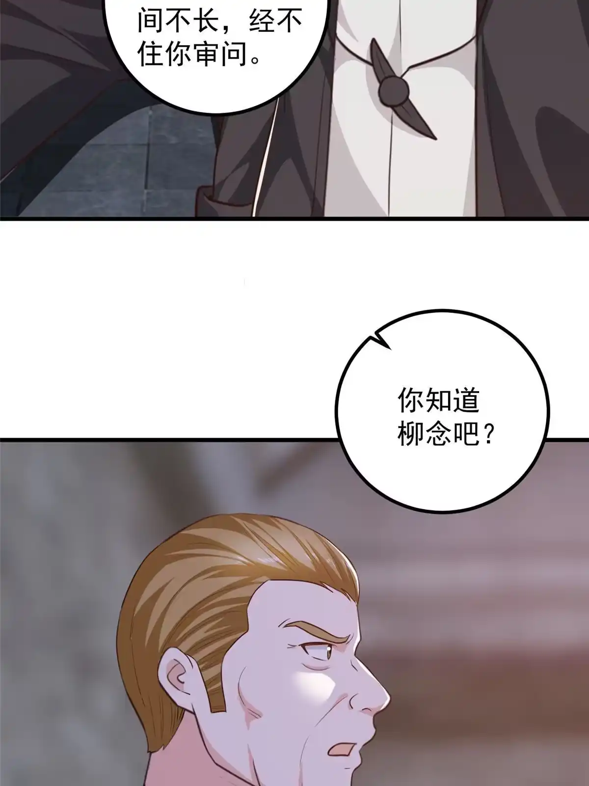 老爸让我从十个女神中选一个结婚 059 九幽之地的“魅力” 第9页