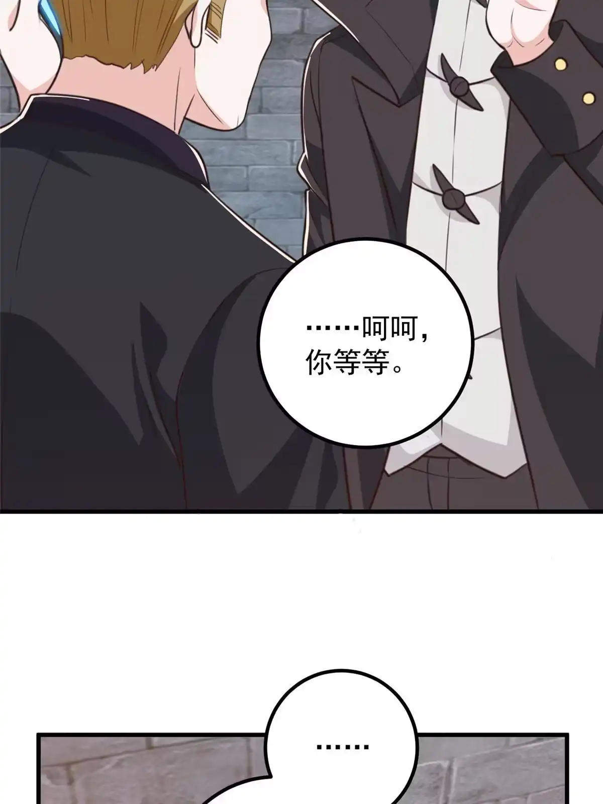 老爸让我从十个女神中选一个结婚 059 九幽之地的“魅力” 第16页