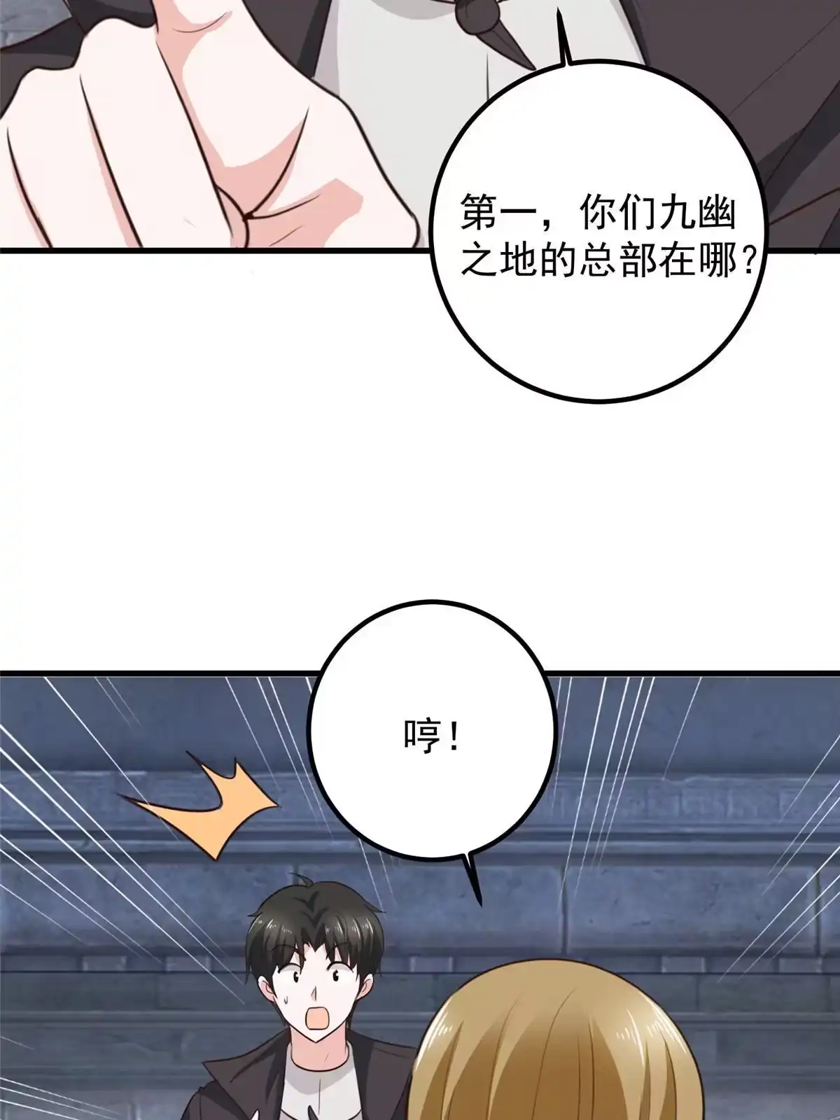 老爸让我从十个女神中选一个结婚 059 九幽之地的“魅力” 第21页
