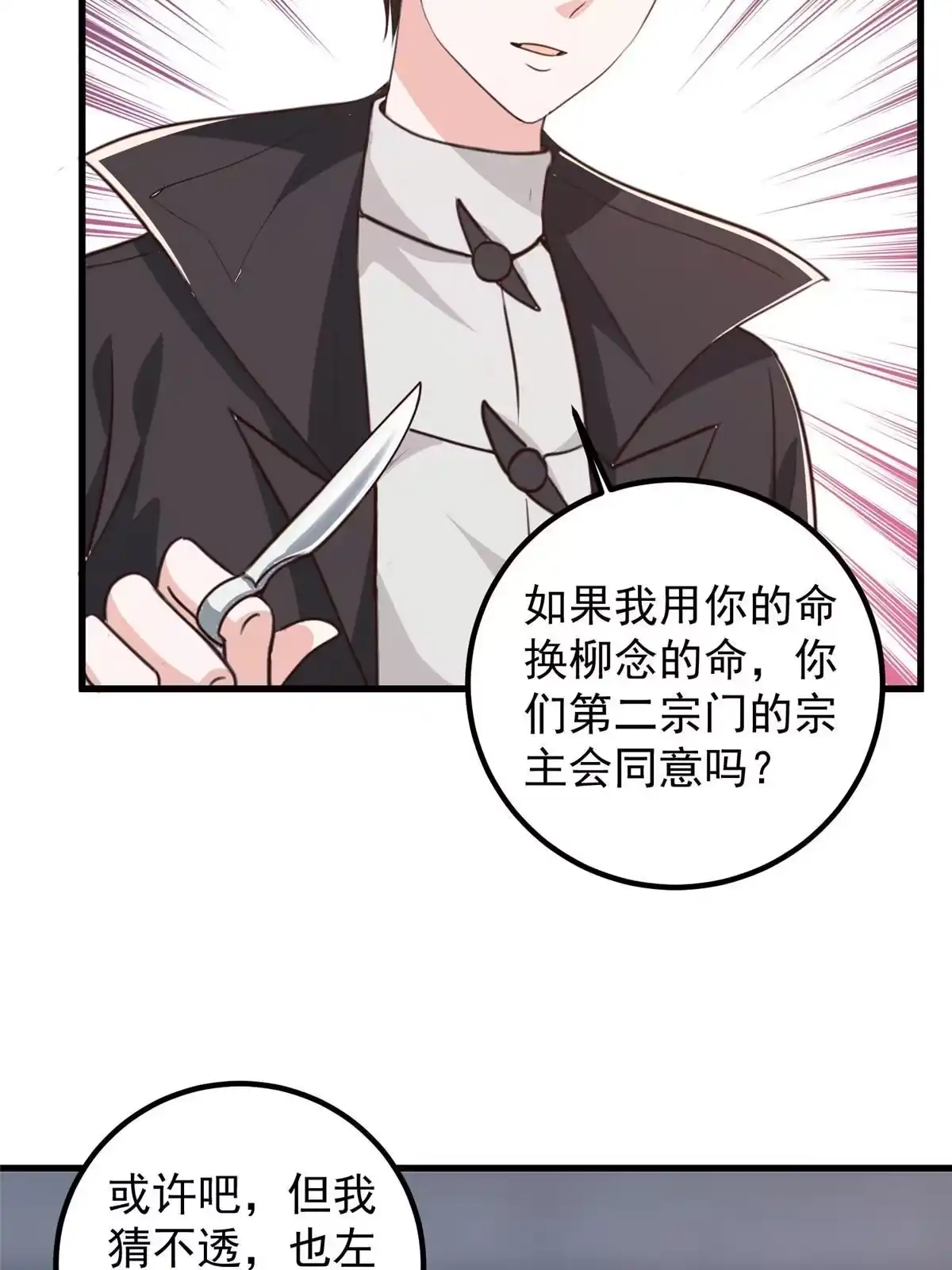 老爸让我从十个女神中选一个结婚 059 九幽之地的“魅力” 第11页