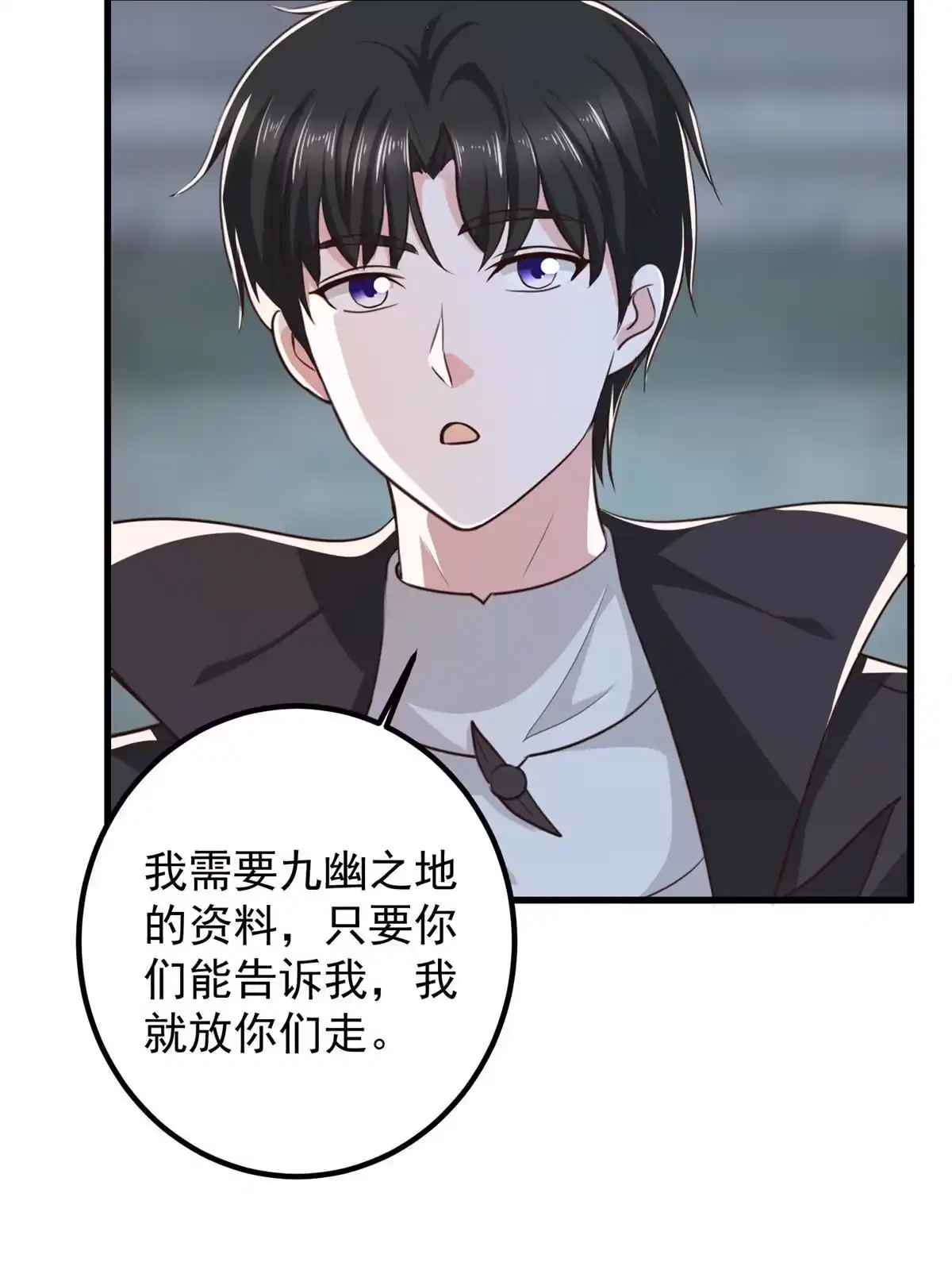 老爸让我从十个女神中选一个结婚 059 九幽之地的“魅力” 第4页