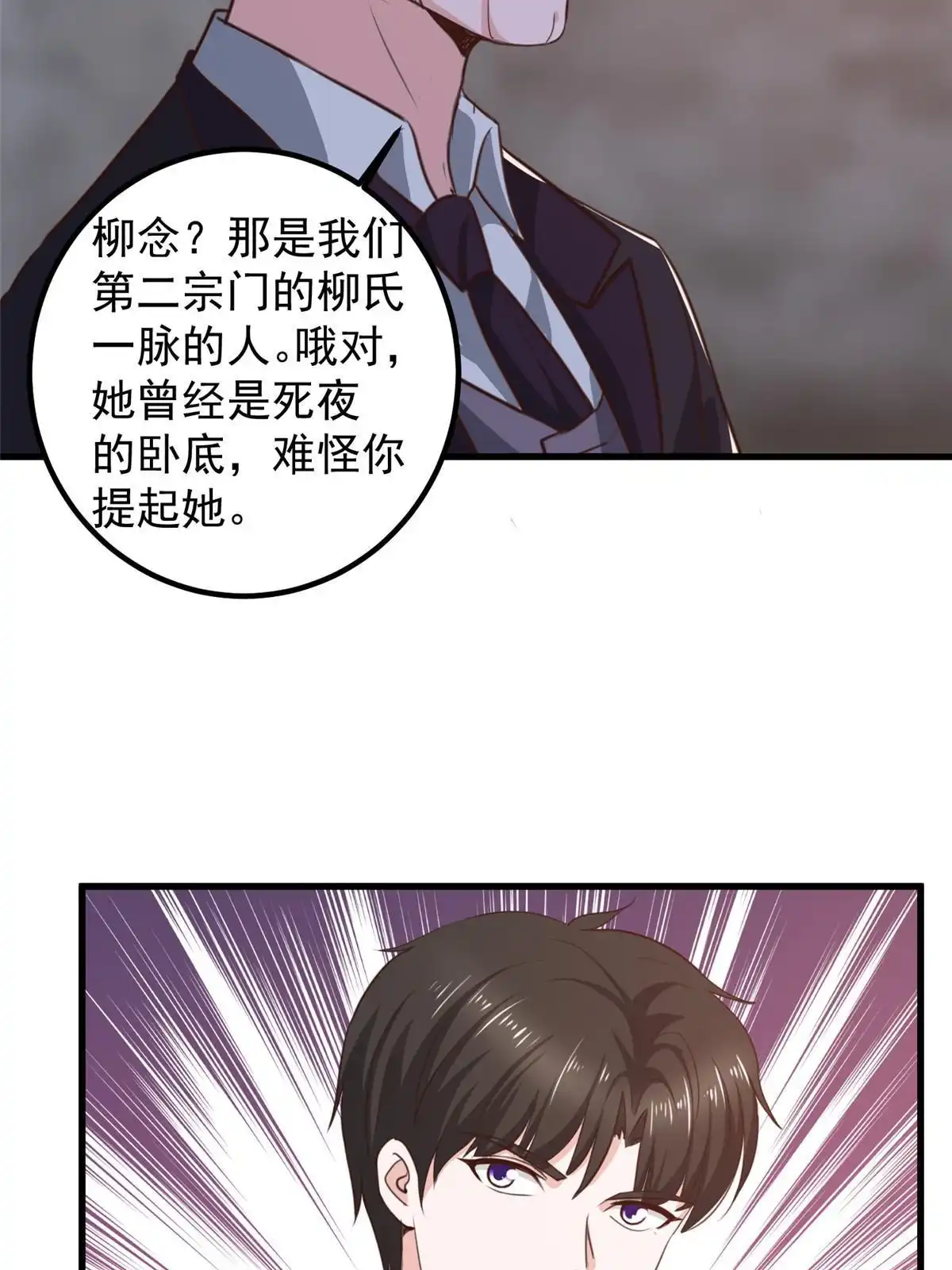 老爸让我从十个女神中选一个结婚 059 九幽之地的“魅力” 第10页