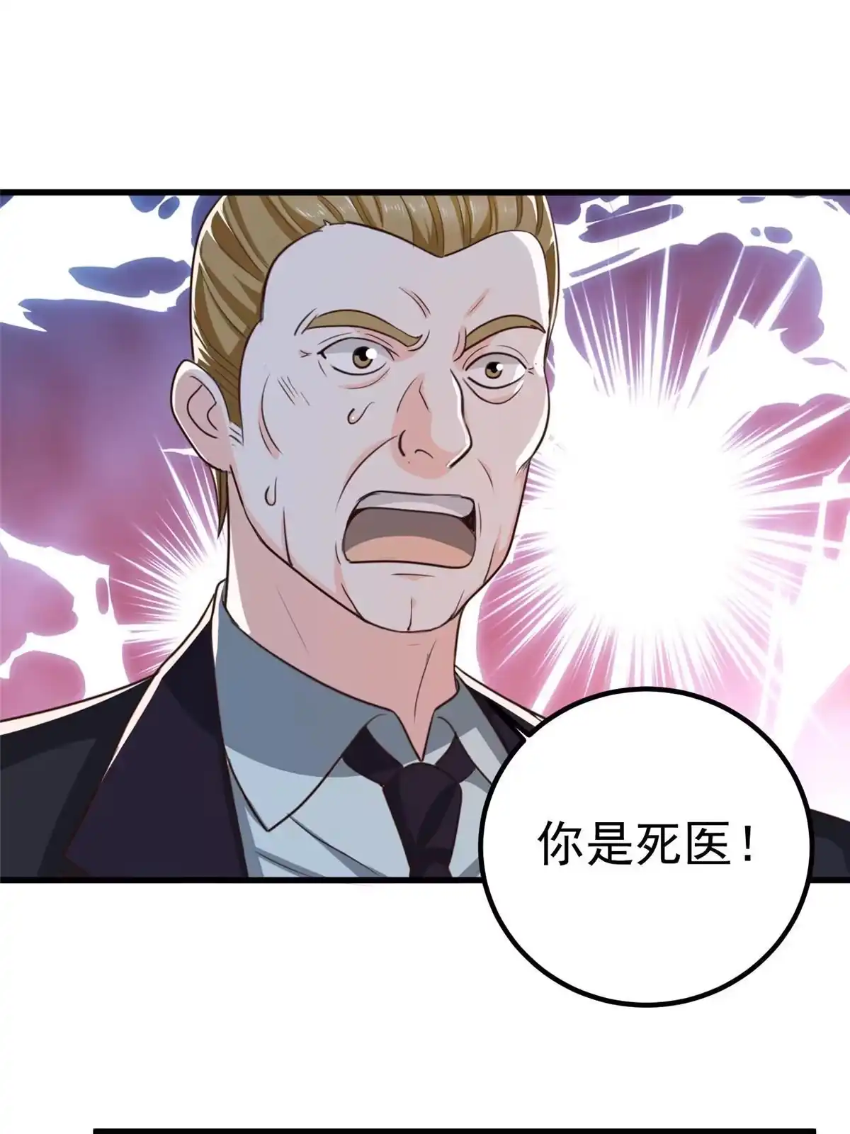老爸让我从十个女神中选一个结婚 059 九幽之地的“魅力” 第3页