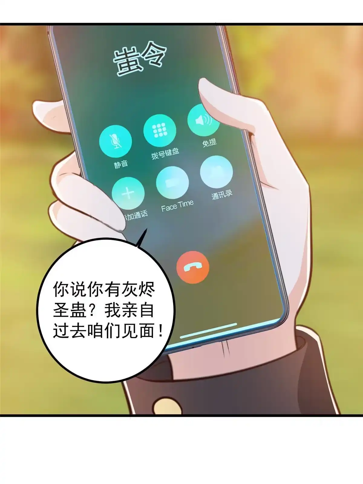 老爸让我从十个女神中选一个结婚 059 九幽之地的“魅力” 第32页