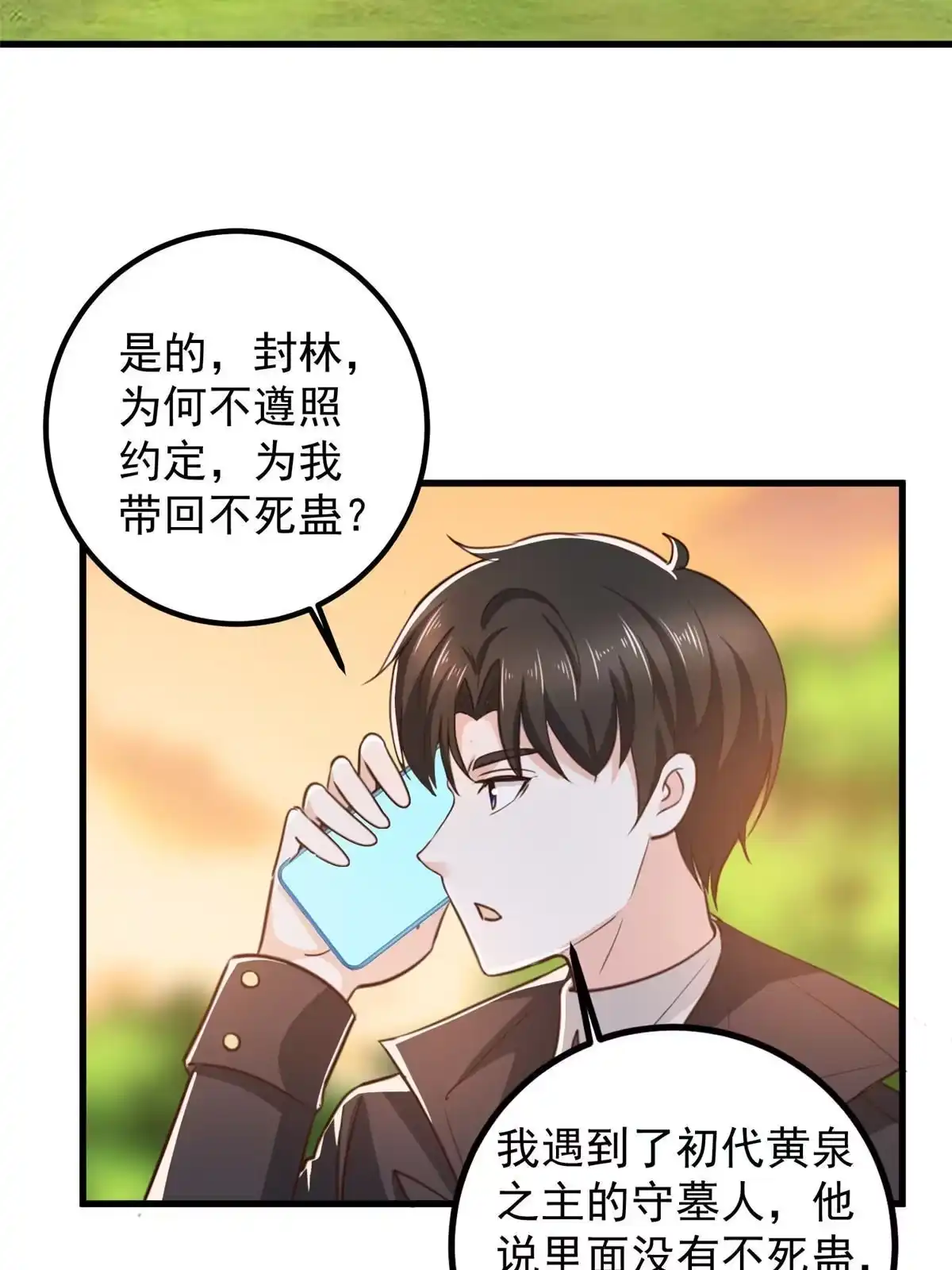 老爸让我从十个女神中选一个结婚 059 九幽之地的“魅力” 第30页