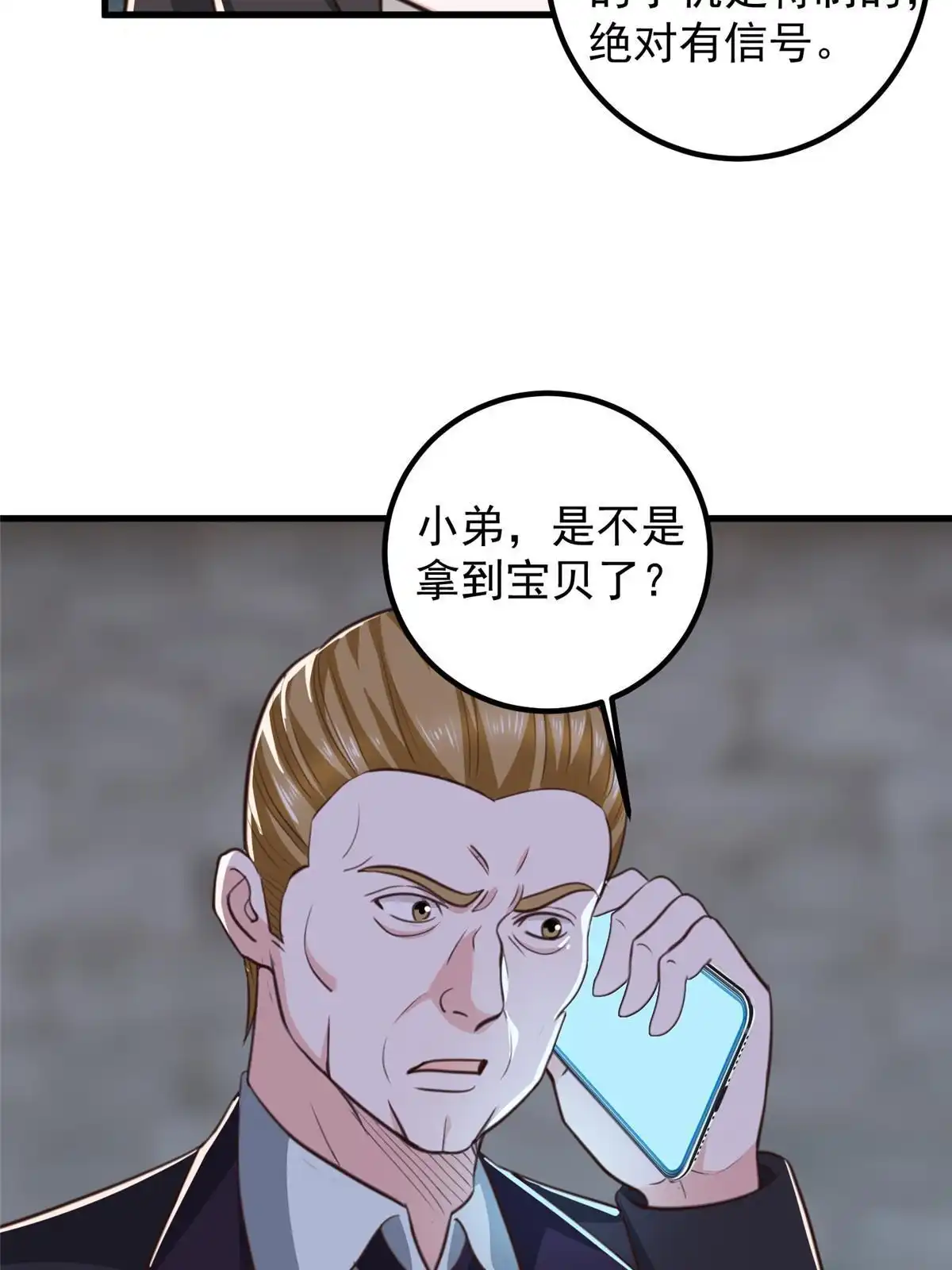 老爸让我从十个女神中选一个结婚 059 九幽之地的“魅力” 第14页