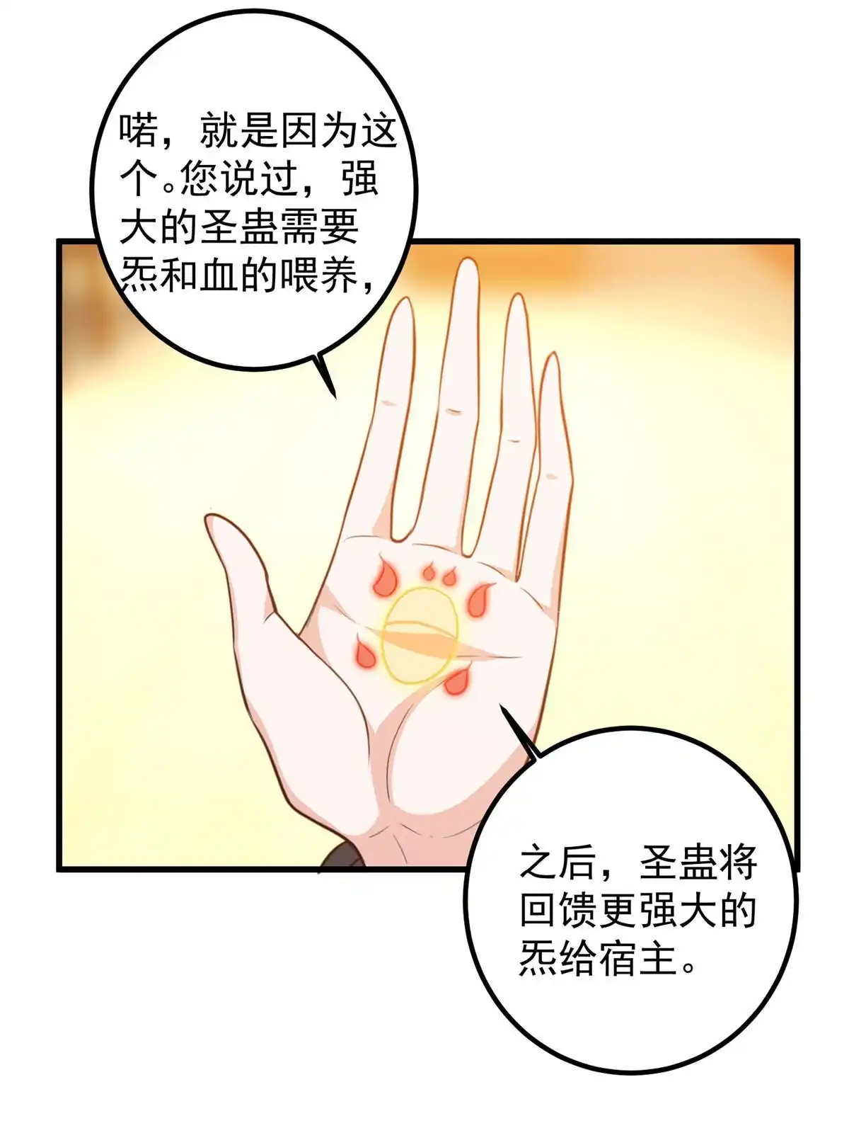 老爸让我从十个女神中选一个结婚 059 九幽之地的“魅力” 第37页