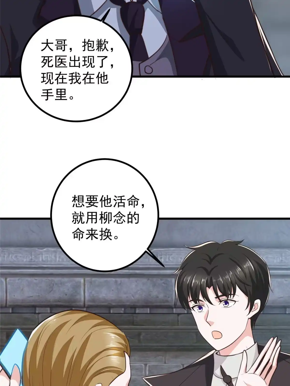 老爸让我从十个女神中选一个结婚 059 九幽之地的“魅力” 第15页