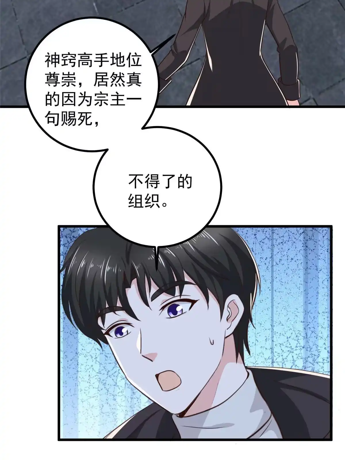老爸让我从十个女神中选一个结婚 059 九幽之地的“魅力” 第24页