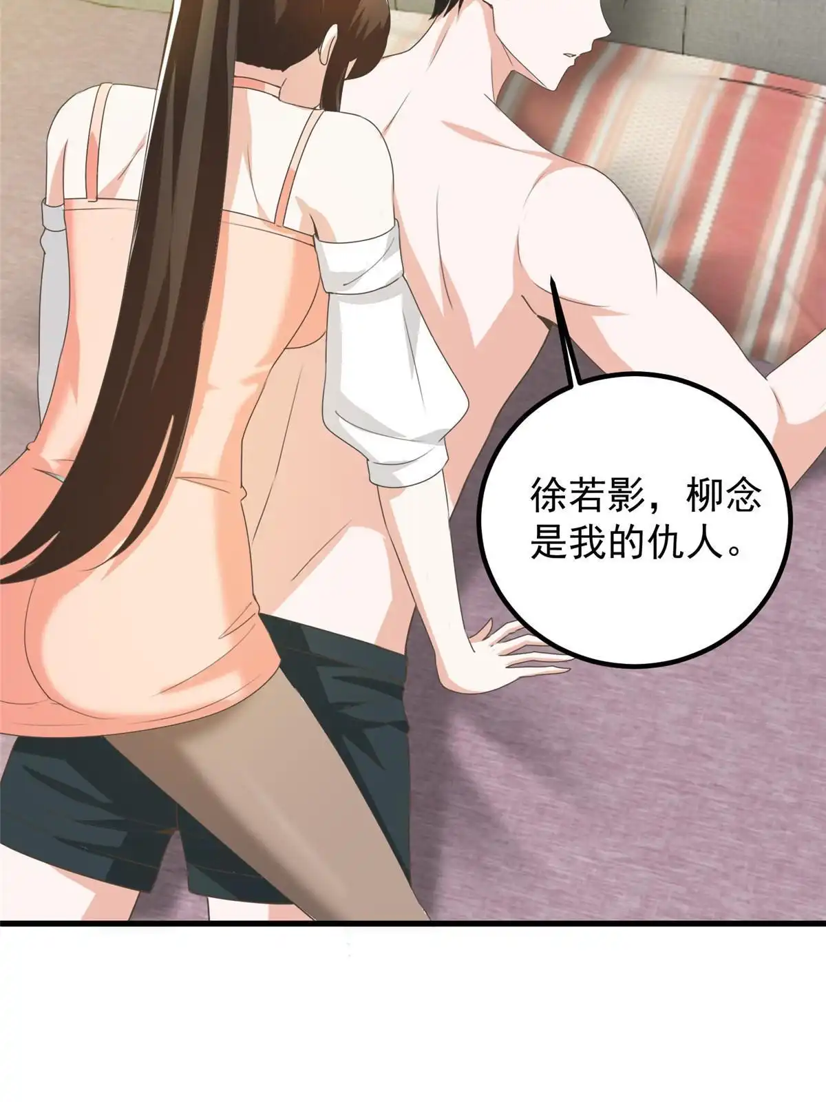 老爸让我从十个女神中选一个结婚 060 复仇 第14页