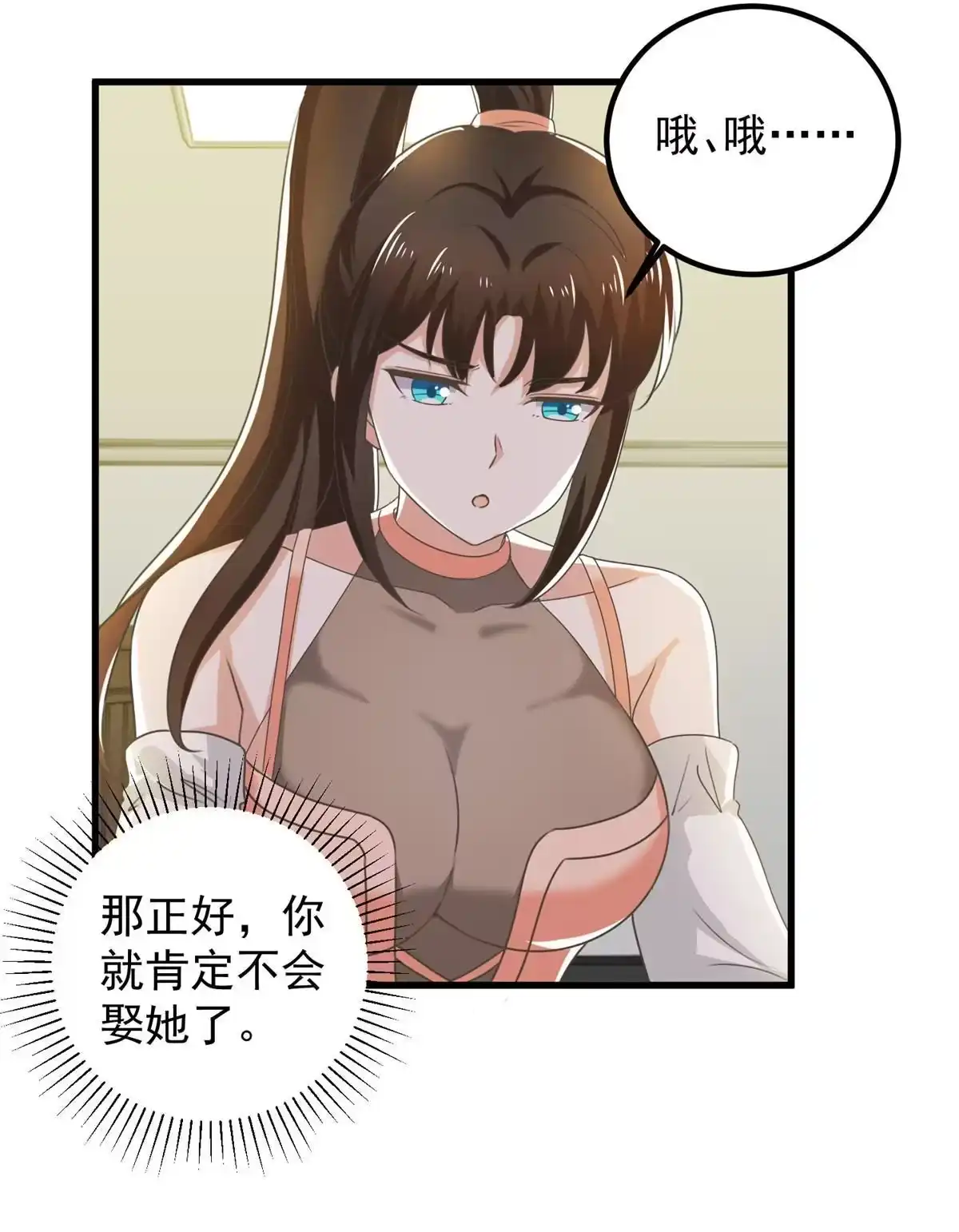 老爸让我从十个女神中选一个结婚 060 复仇 第15页