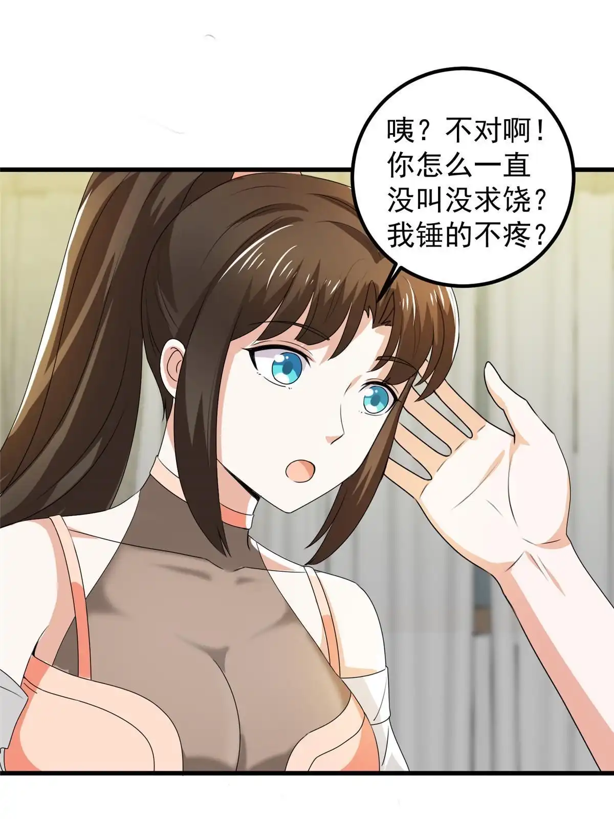 老爸让我从十个女神中选一个结婚 060 复仇 第16页