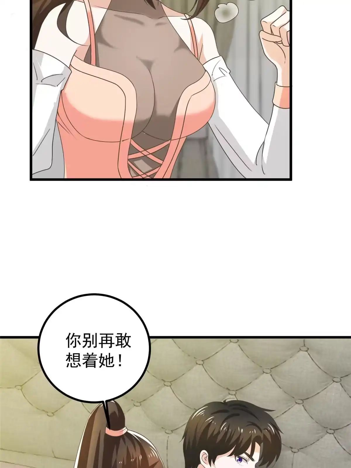 老爸让我从十个女神中选一个结婚 060 复仇 第13页