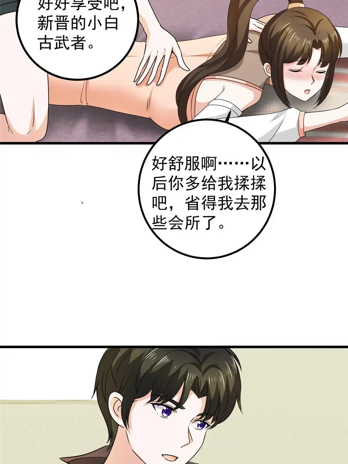 老爸让我从十个女神中选一个结婚 060 复仇 第23页