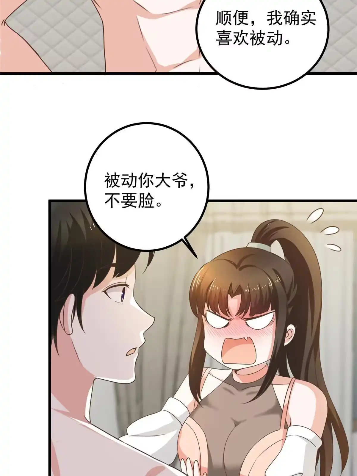 老爸让我从十个女神中选一个结婚 060 复仇 第7页