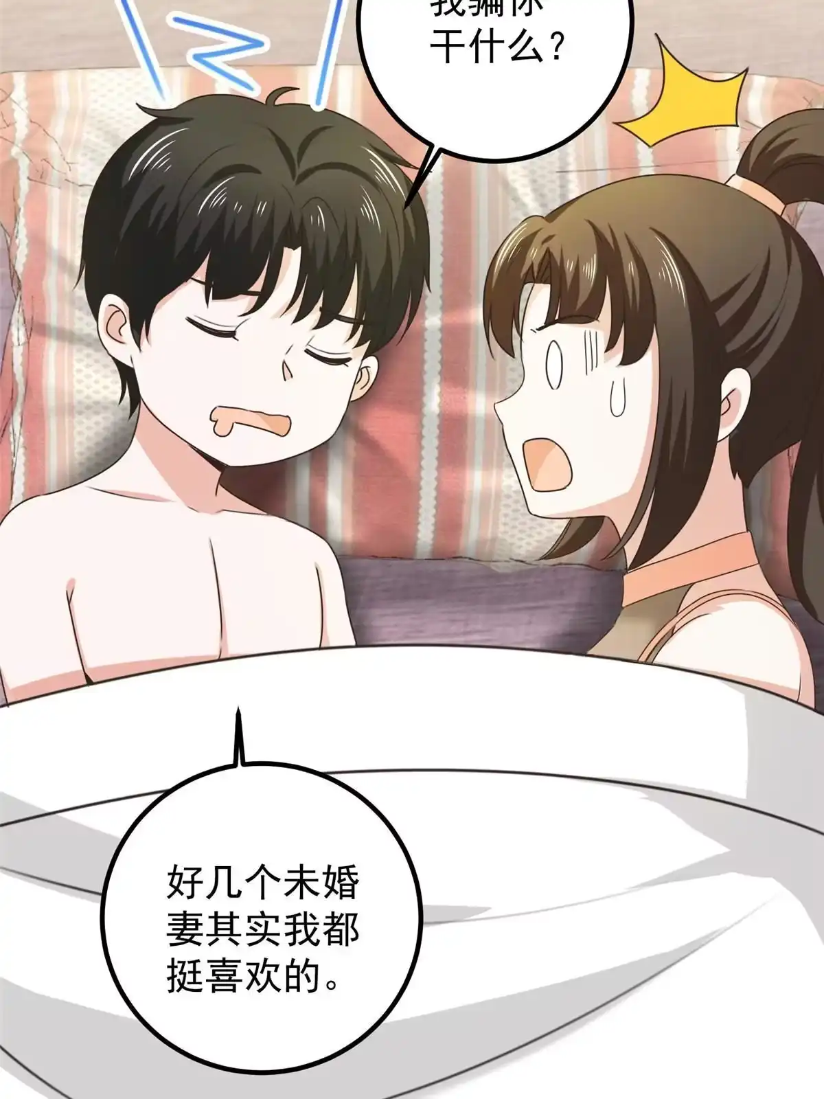 老爸让我从十个女神中选一个结婚 060 复仇 第32页