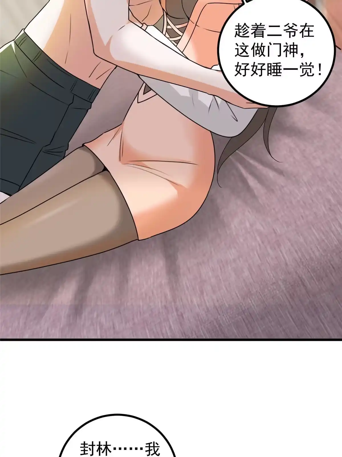 老爸让我从十个女神中选一个结婚 060 复仇 第29页