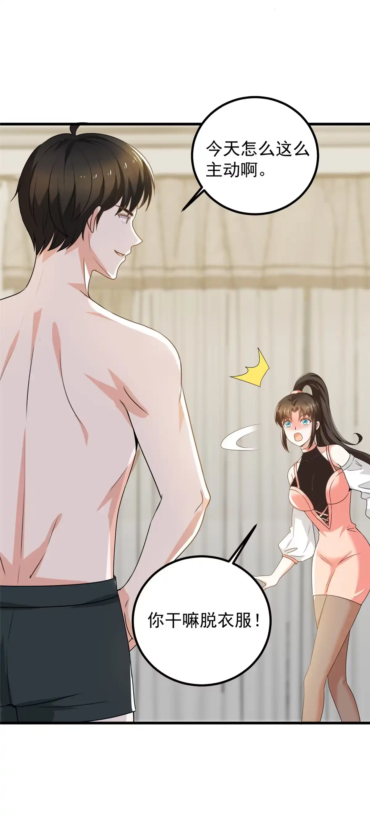 老爸让我从十个女神中选一个结婚 060 复仇 第5页