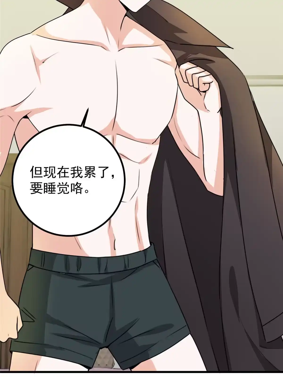 老爸让我从十个女神中选一个结婚 060 复仇 第24页