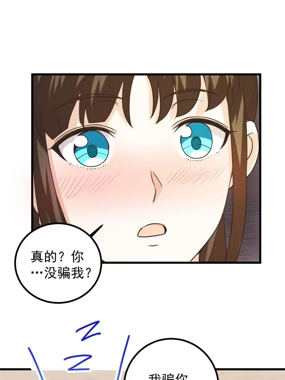 老爸让我从十个女神中选一个结婚 060 复仇 第31页