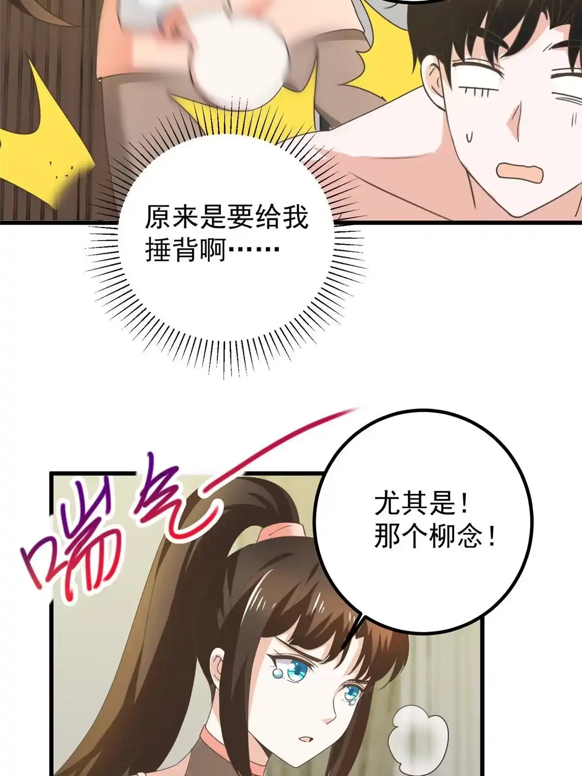老爸让我从十个女神中选一个结婚 060 复仇 第12页