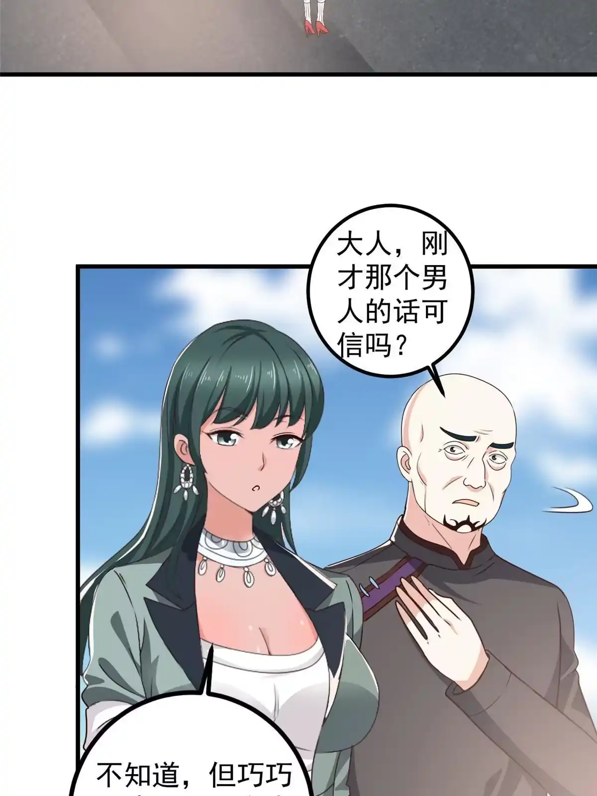 老爸让我从十个女神中选一个结婚 061 请勿尝试越线 第29页
