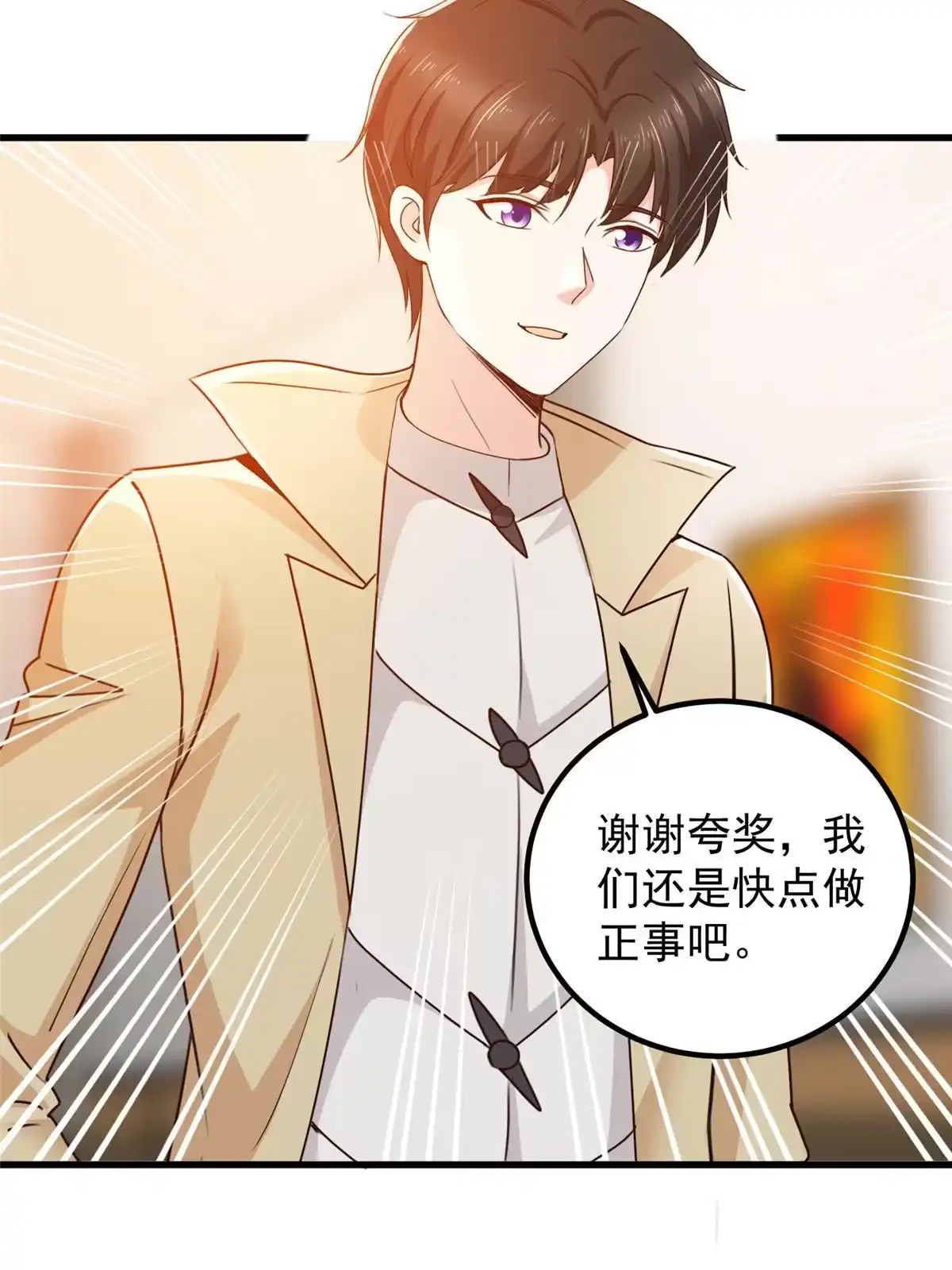 老爸让我从十个女神中选一个结婚 061 请勿尝试越线 第41页