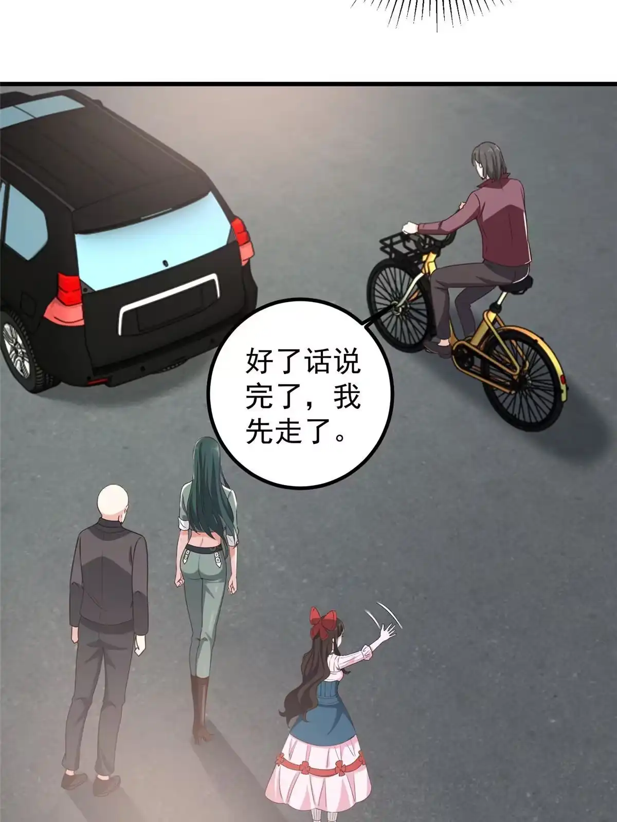 老爸让我从十个女神中选一个结婚 061 请勿尝试越线 第28页