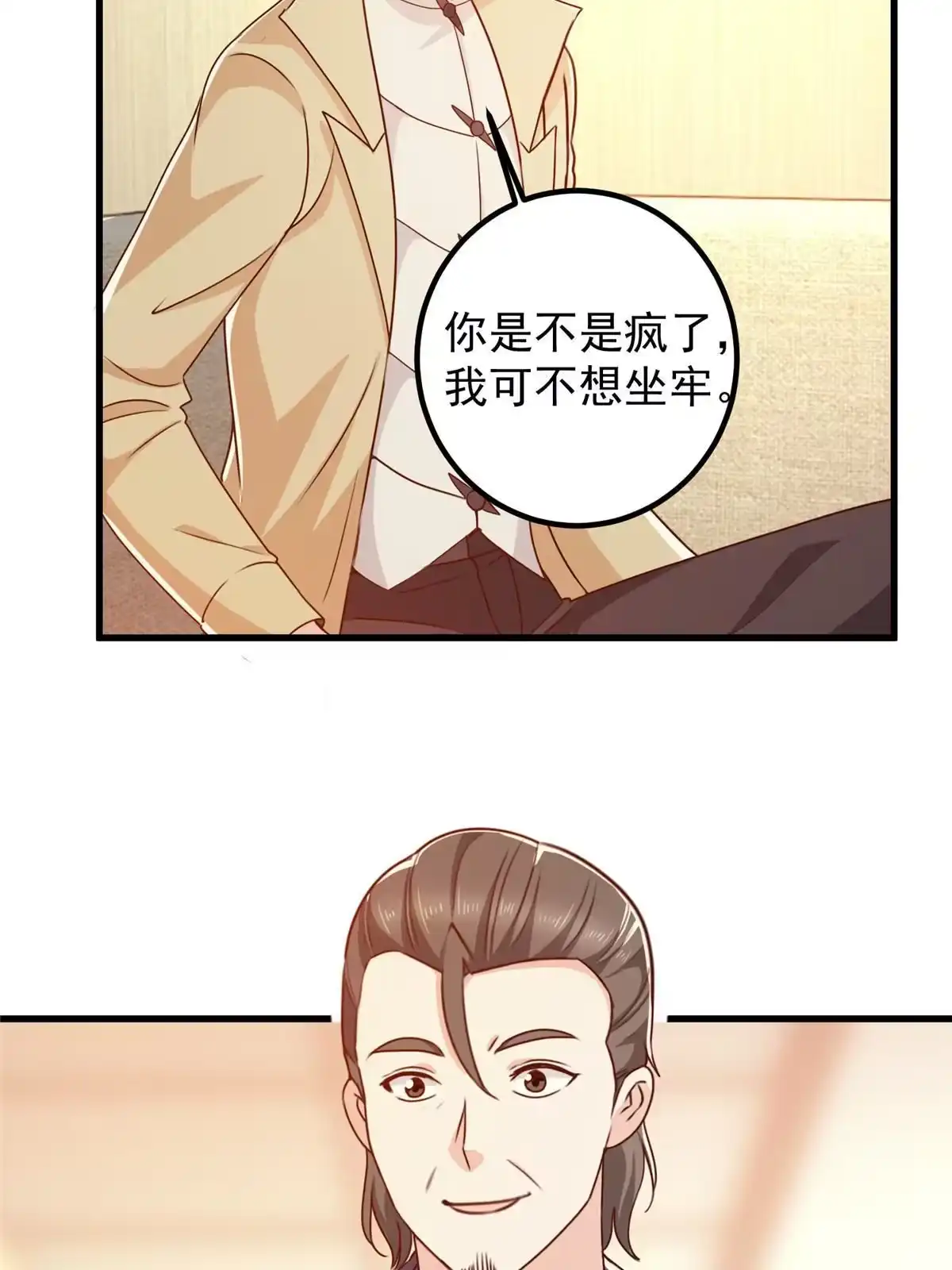 老爸让我从十个女神中选一个结婚 061 请勿尝试越线 第35页