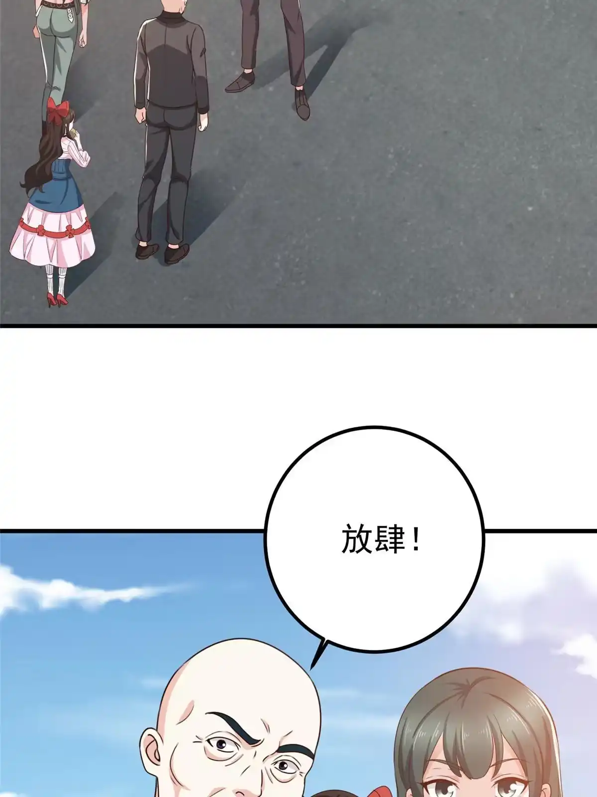 老爸让我从十个女神中选一个结婚 061 请勿尝试越线 第13页