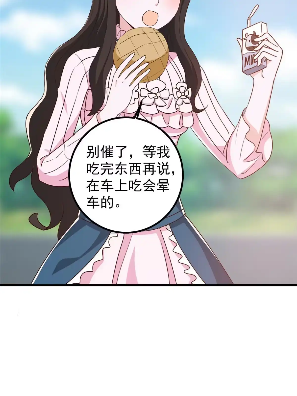 老爸让我从十个女神中选一个结婚 061 请勿尝试越线 第7页