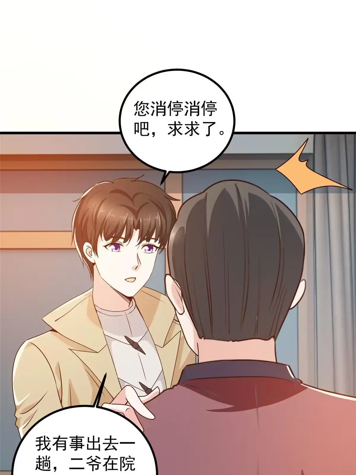 老爸让我从十个女神中选一个结婚 061 请勿尝试越线 第37页