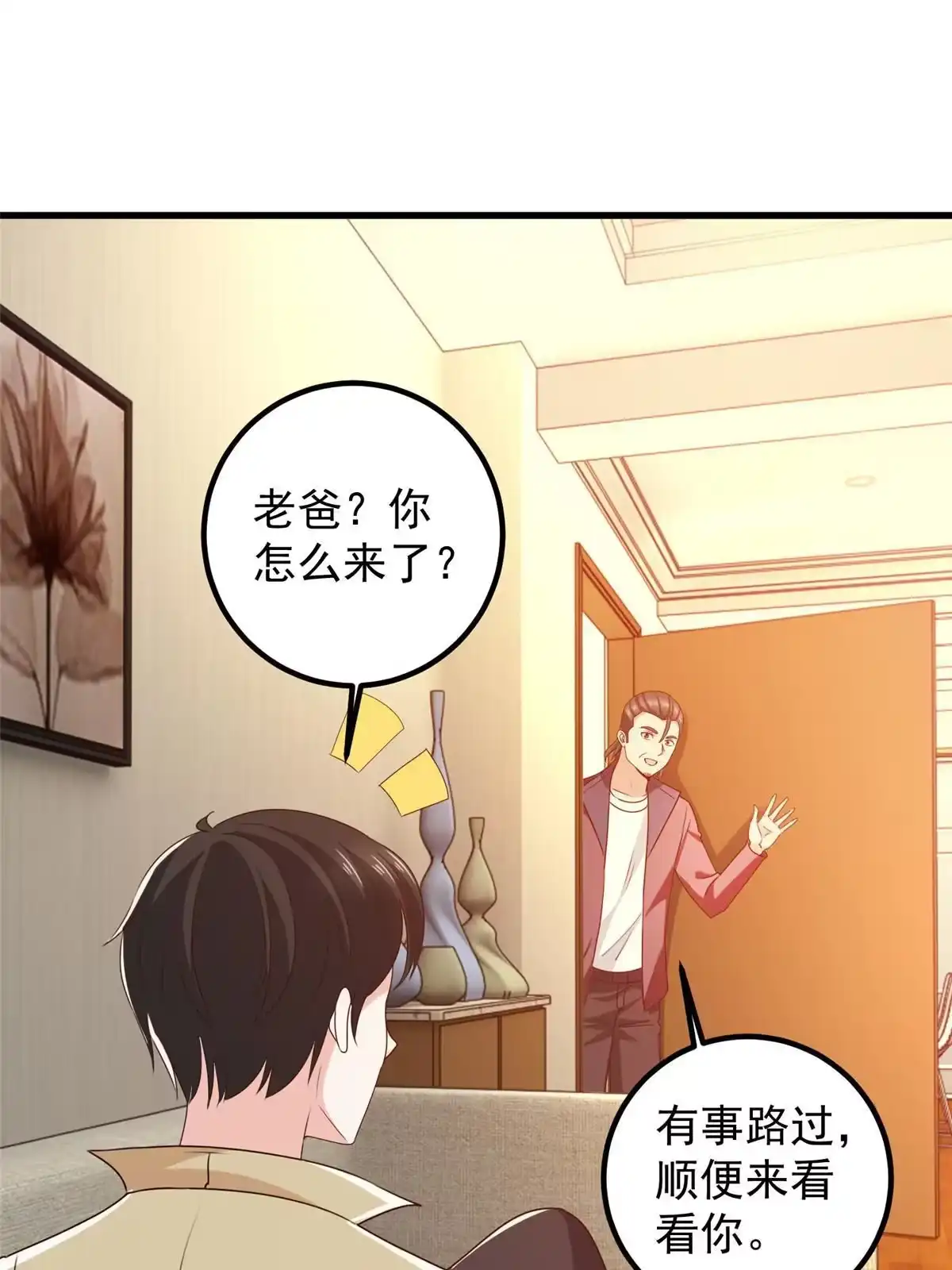 老爸让我从十个女神中选一个结婚 061 请勿尝试越线 第32页