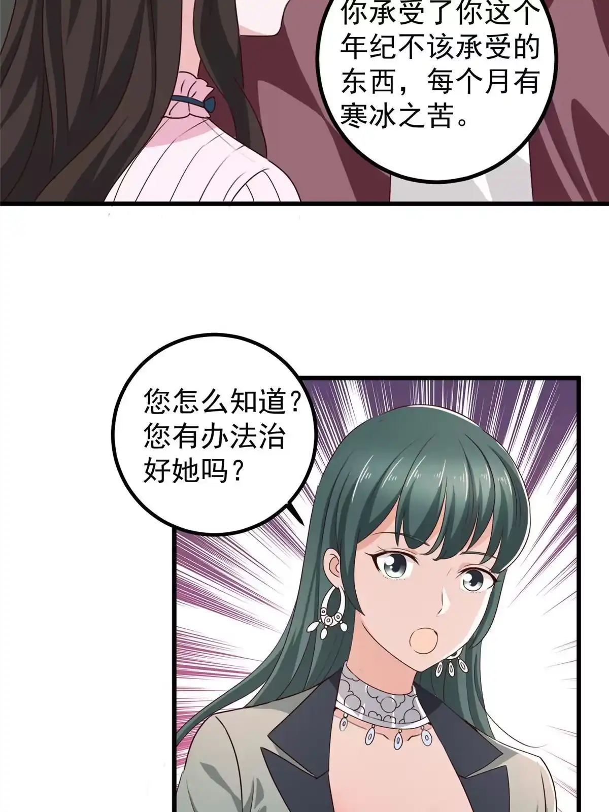 老爸让我从十个女神中选一个结婚 061 请勿尝试越线 第23页