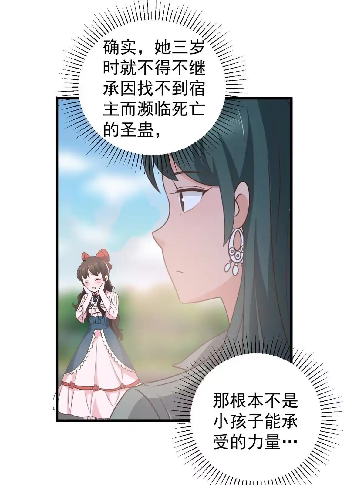 老爸让我从十个女神中选一个结婚 061 请勿尝试越线 第27页