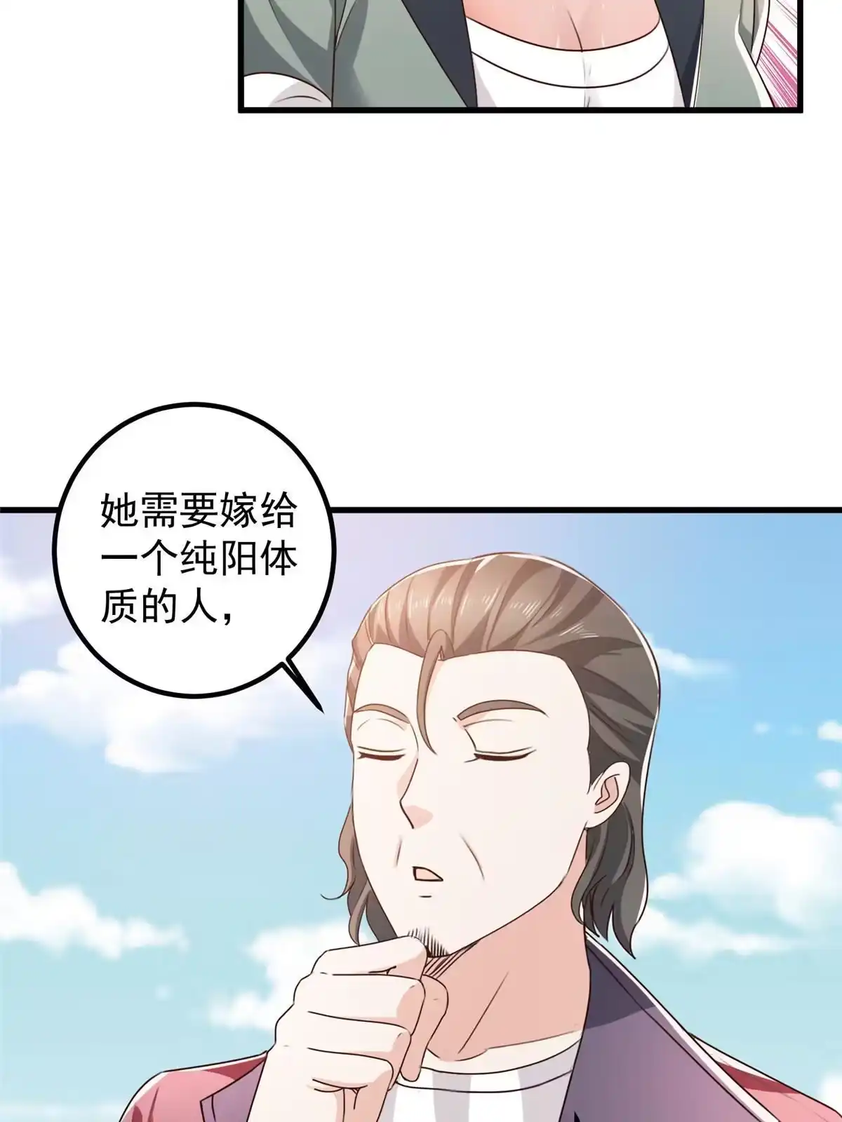 老爸让我从十个女神中选一个结婚 061 请勿尝试越线 第24页